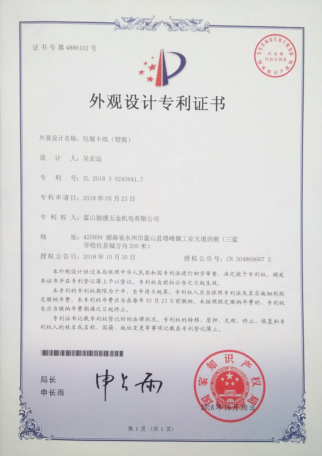 专利证书3